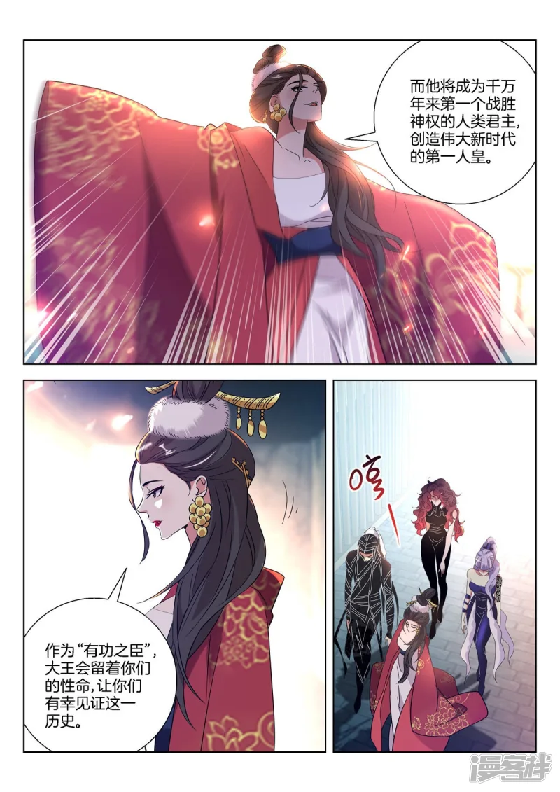 第396话 中计 第9页