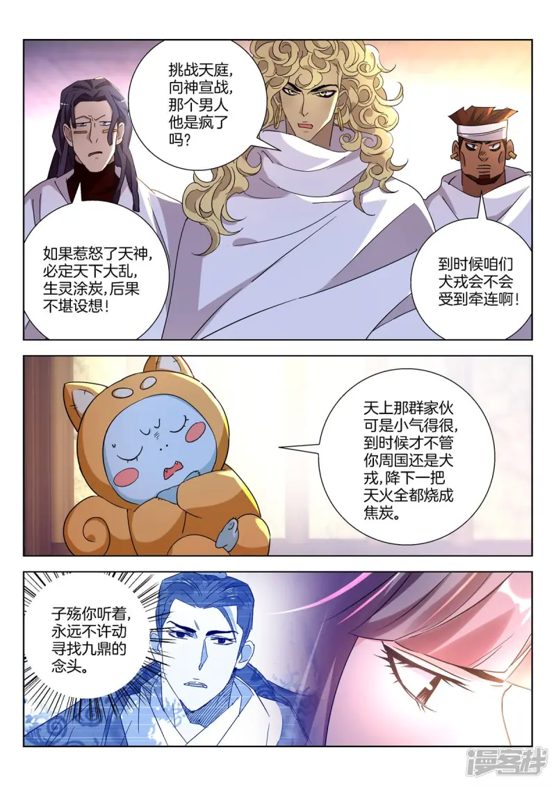 第396话 中计 第10页