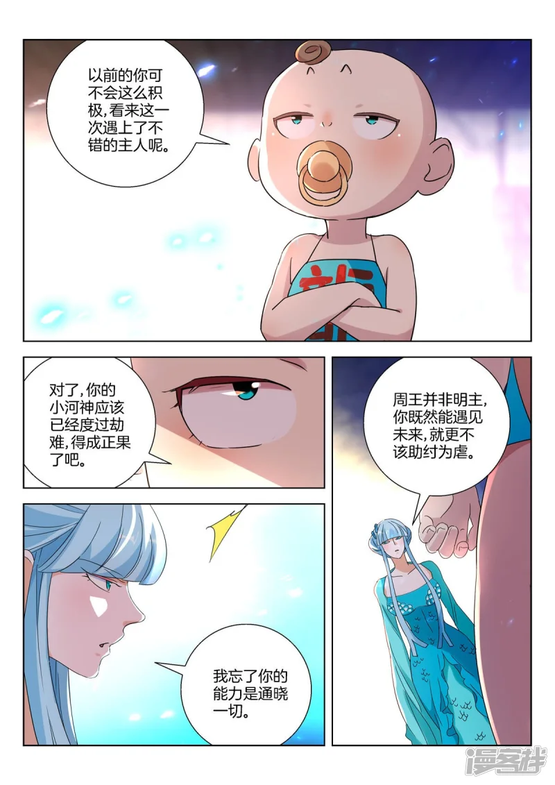 第395话 天道 第2页