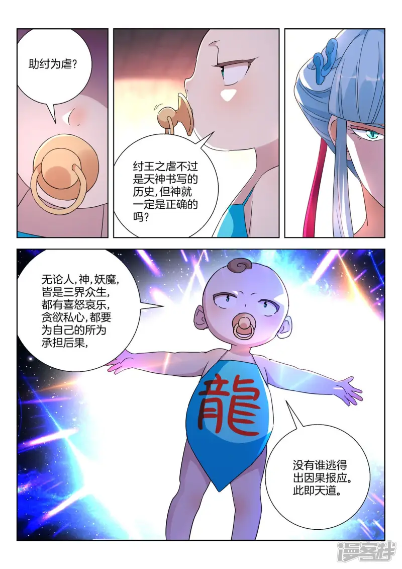 第395话 天道 第3页