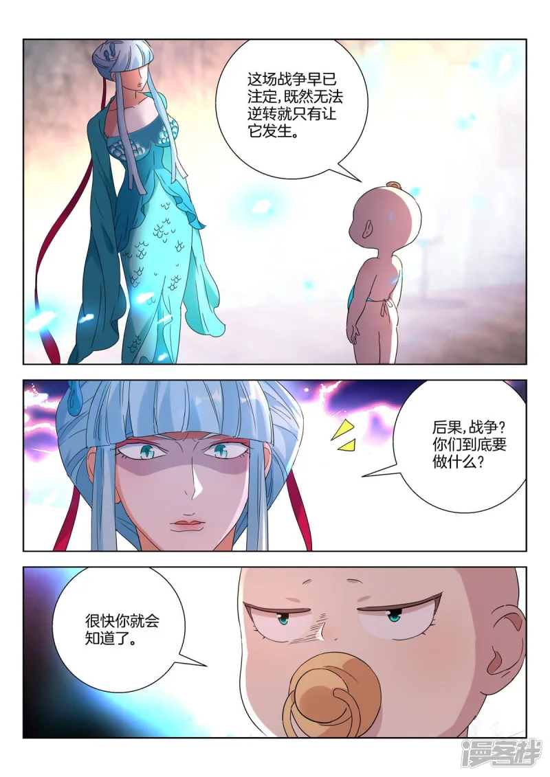 第395话 天道 第4页