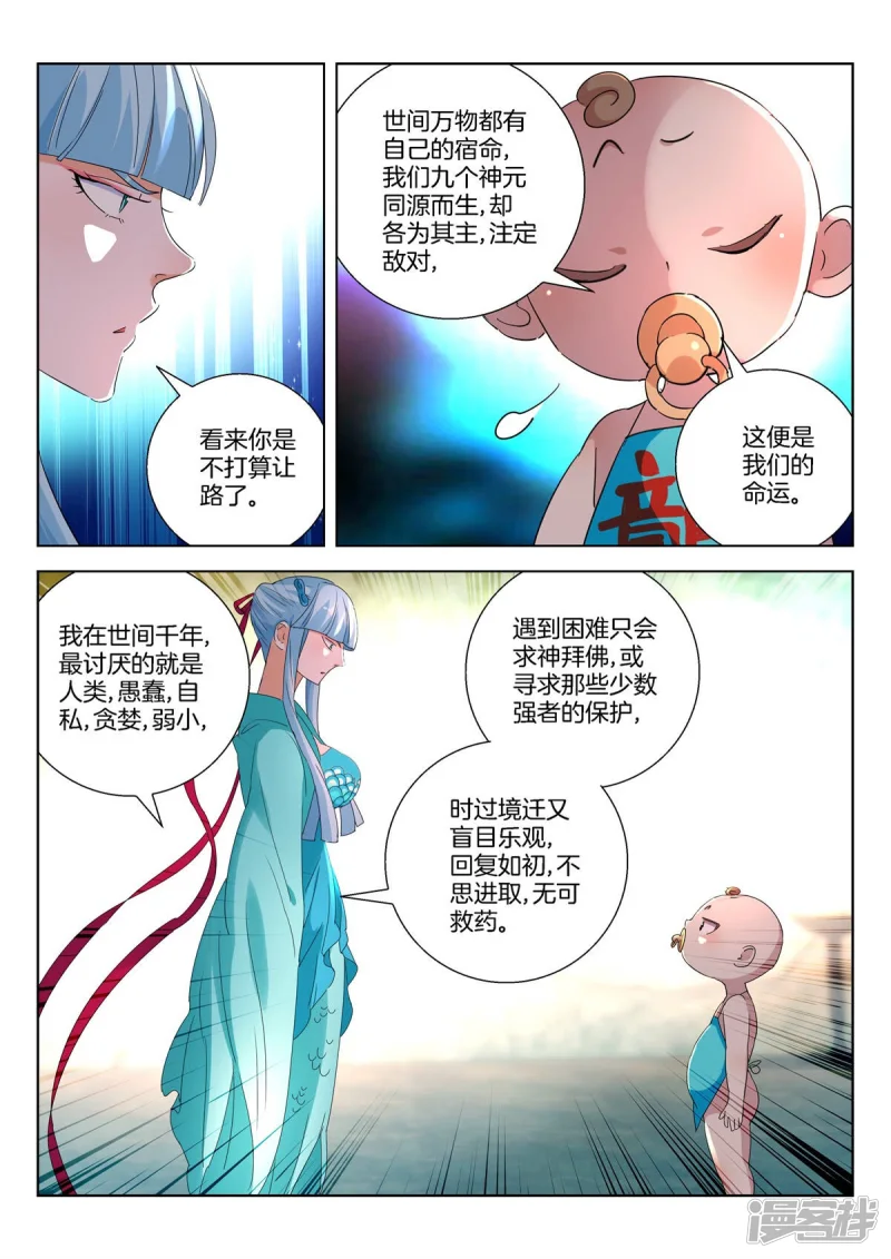 第395话 天道 第5页