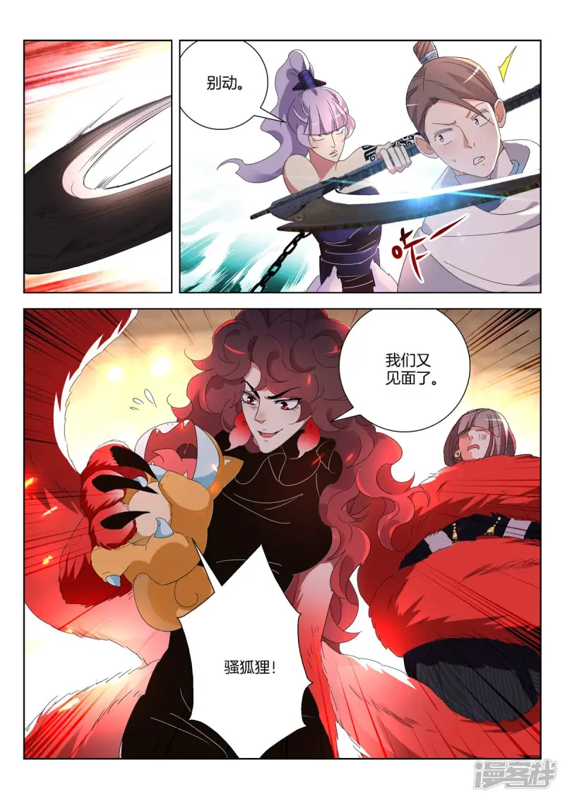 第395话 天道 第11页