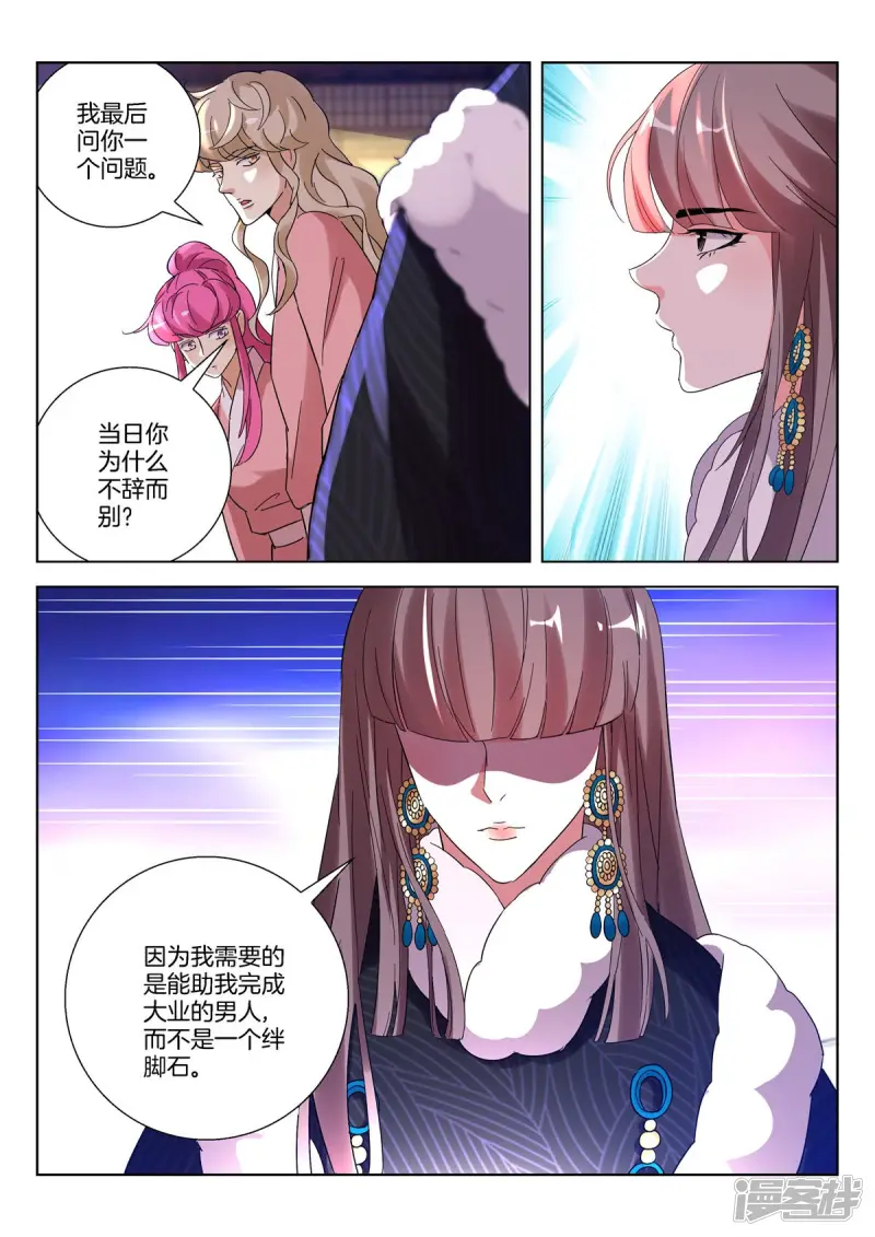 第393话 两不相欠 第3页