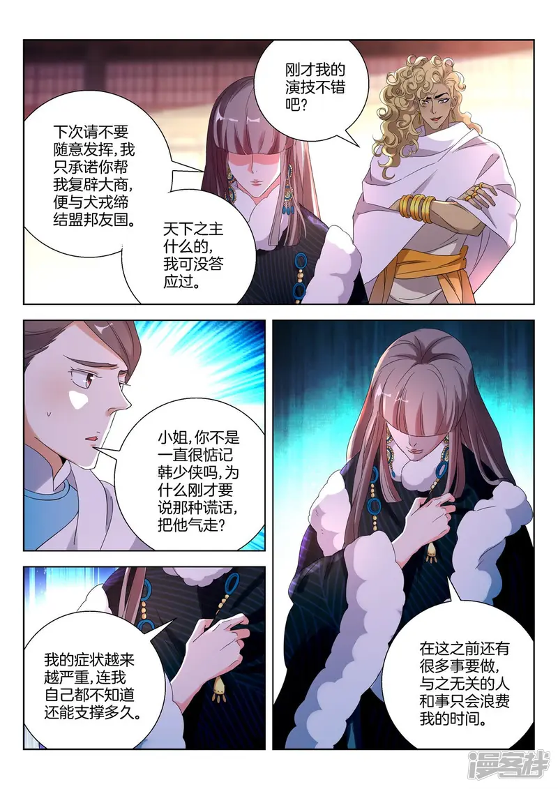 第393话 两不相欠 第7页