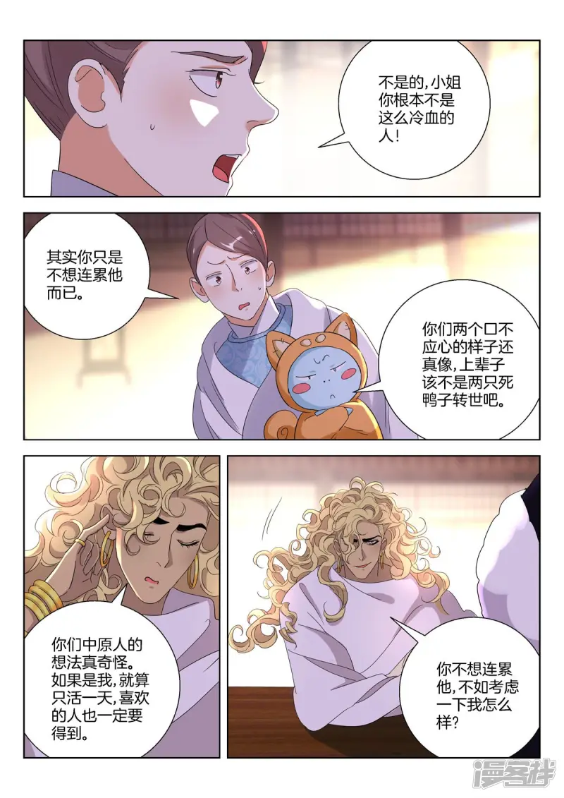 第393话 两不相欠 第8页