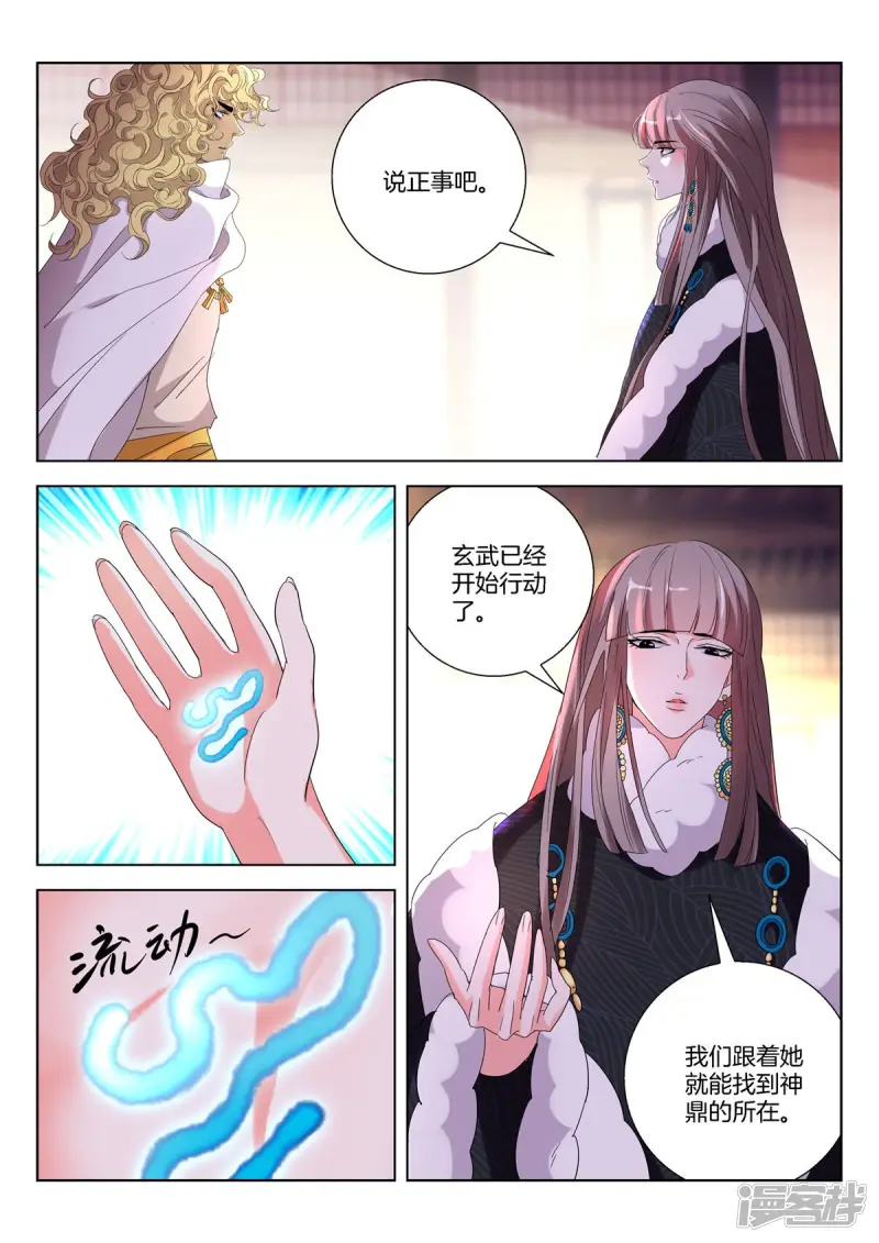 第393话 两不相欠 第9页