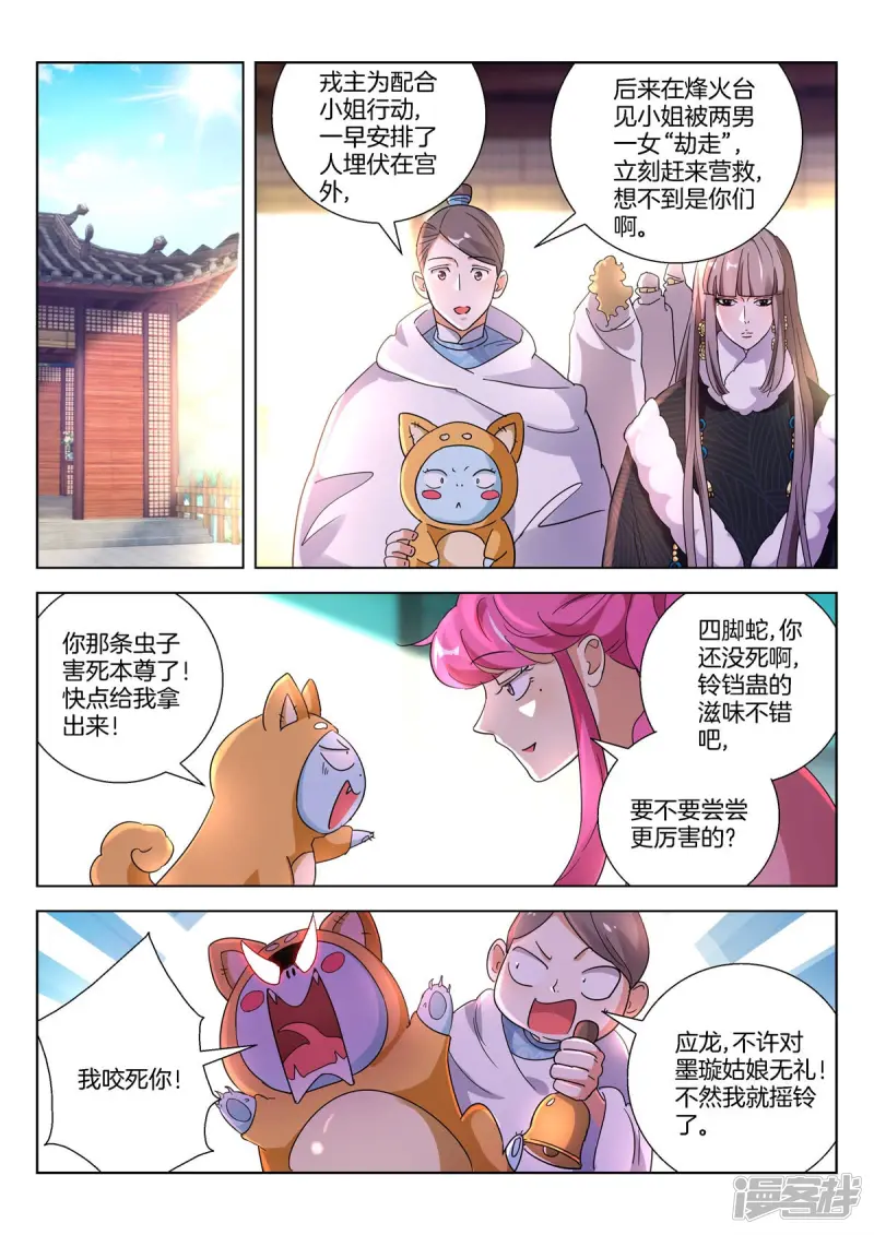 第392话 将计就计 第2页