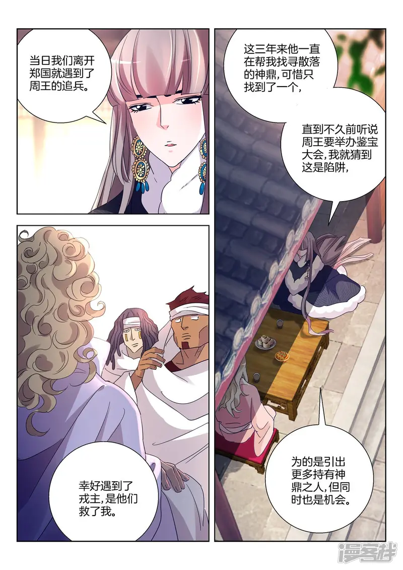 第392话 将计就计 第4页