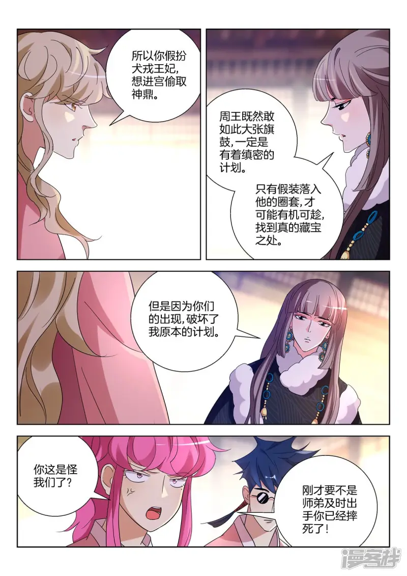 第392话 将计就计 第5页
