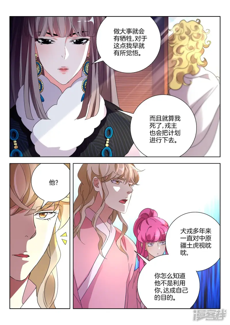 第392话 将计就计 第6页