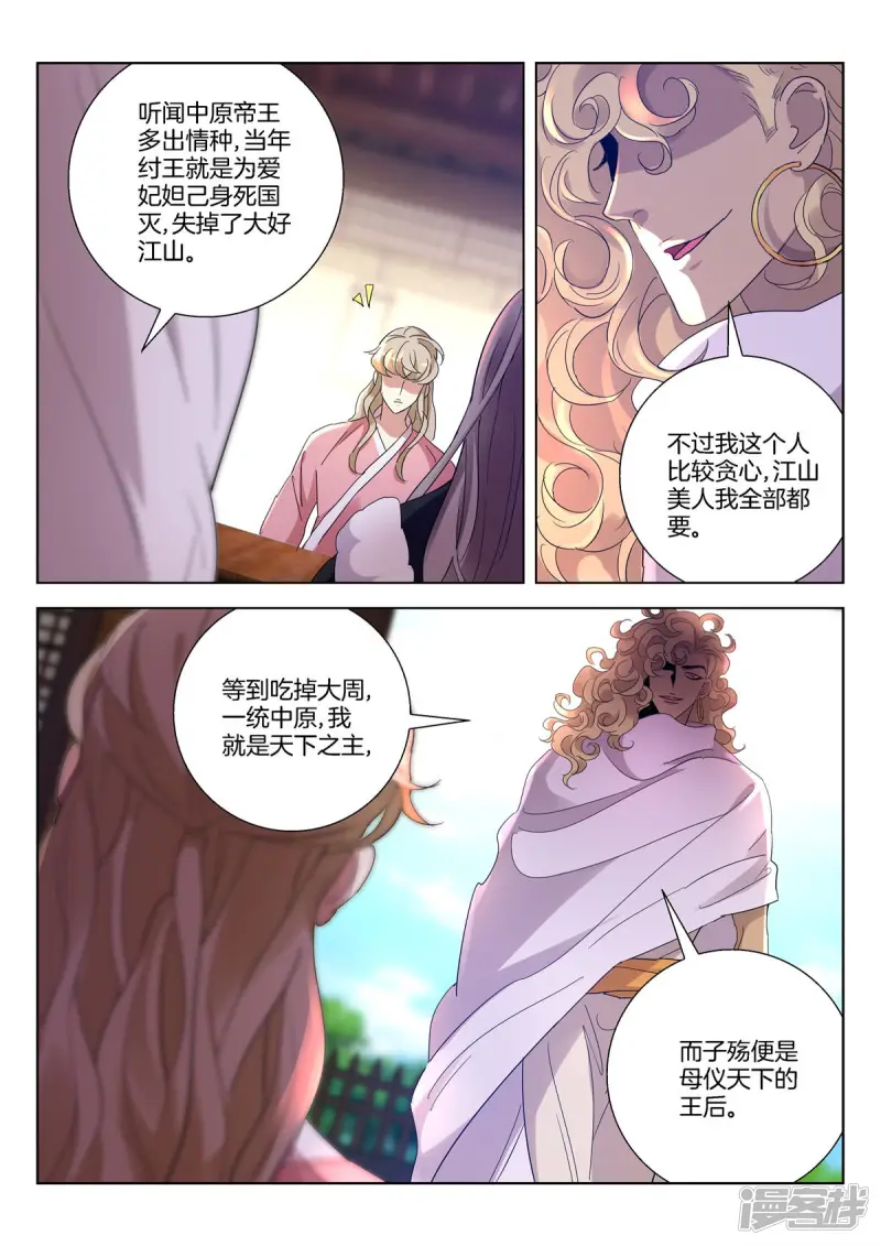 第392话 将计就计 第8页