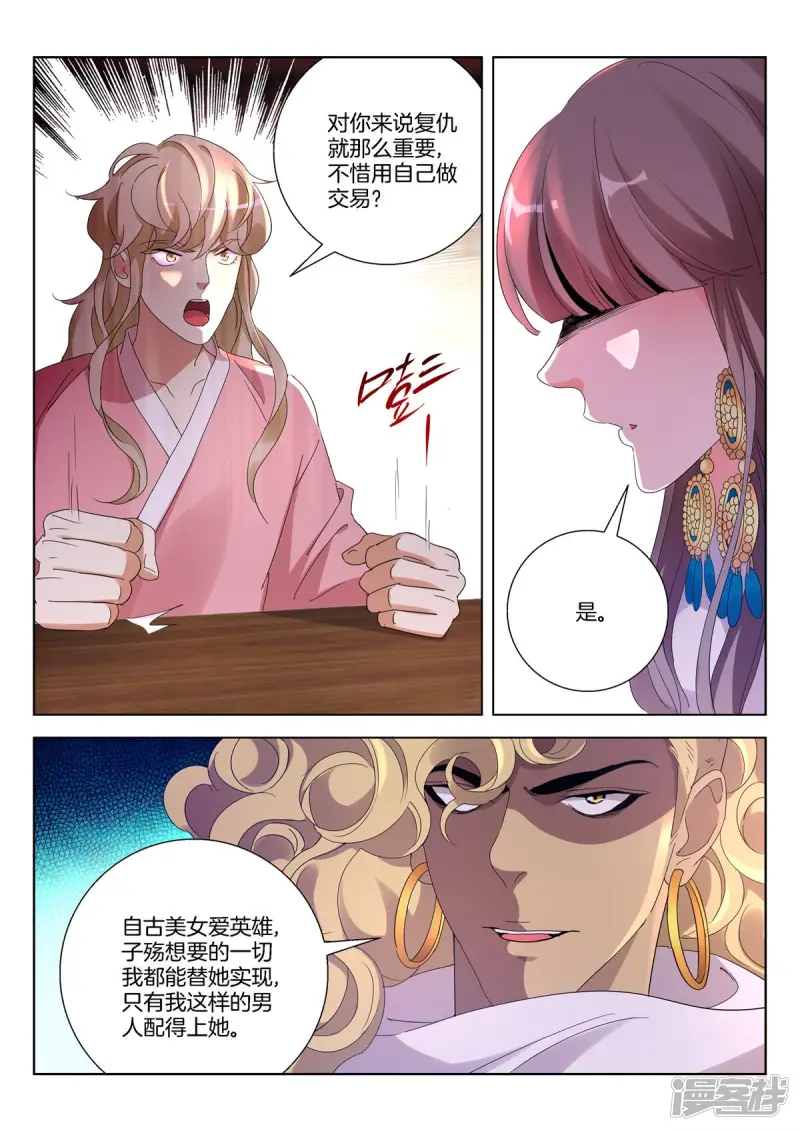 第392话 将计就计 第9页