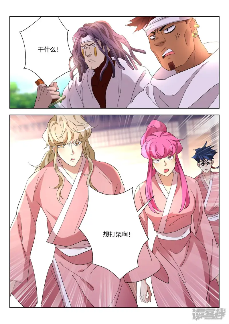 第392话 将计就计 第11页