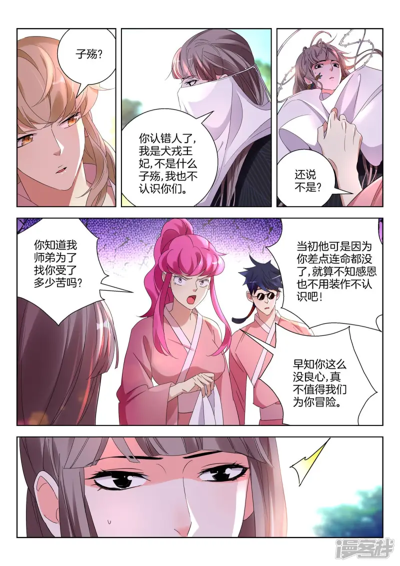 第391话 故人重逢 第3页