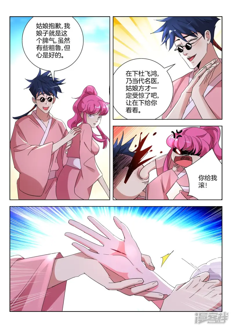 第391话 故人重逢 第4页