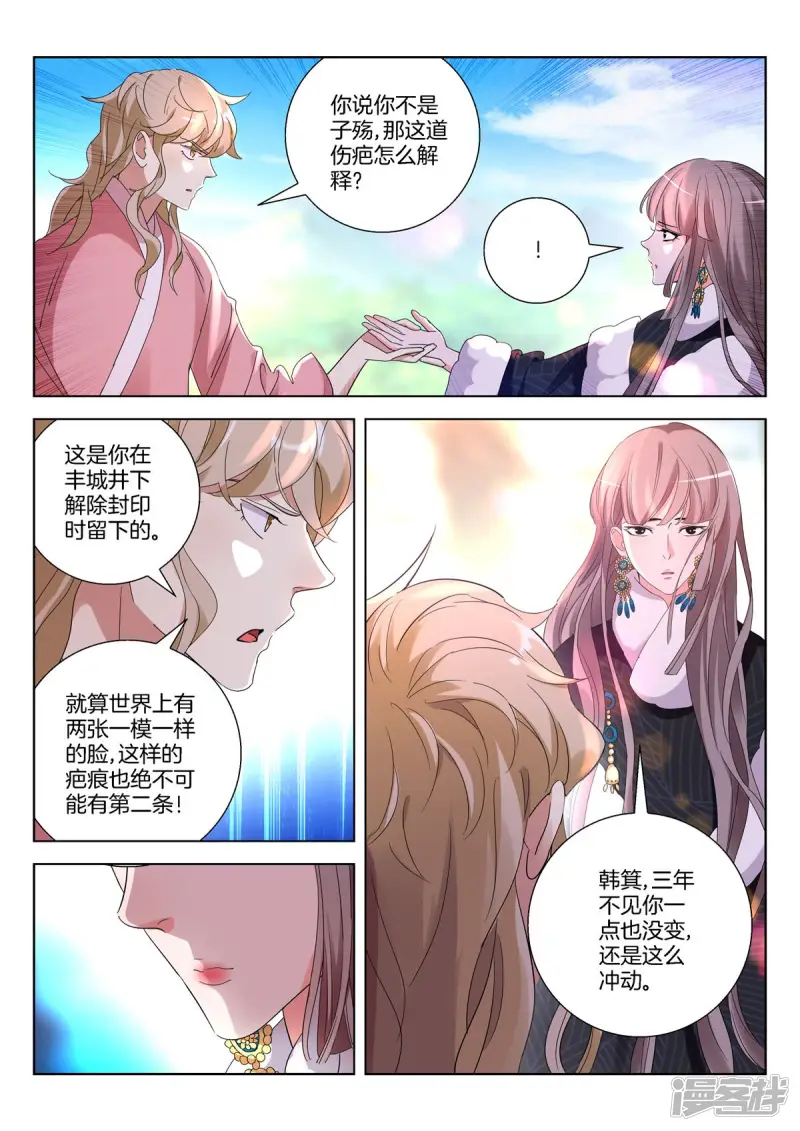 第391话 故人重逢 第5页