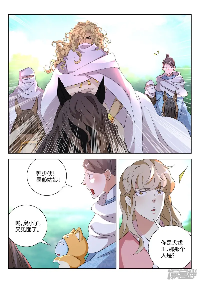 第391话 故人重逢 第7页