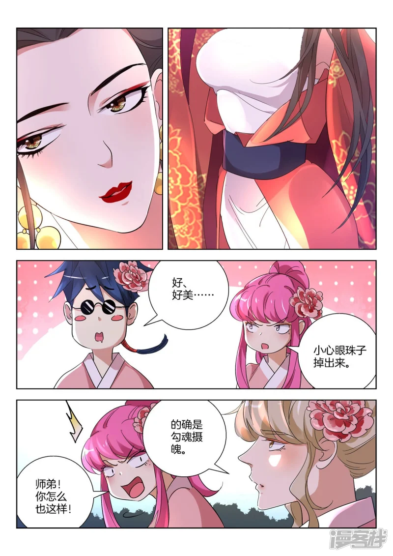 第389话 女人的战场 第5页