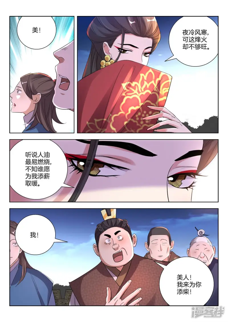 第389话 女人的战场 第9页