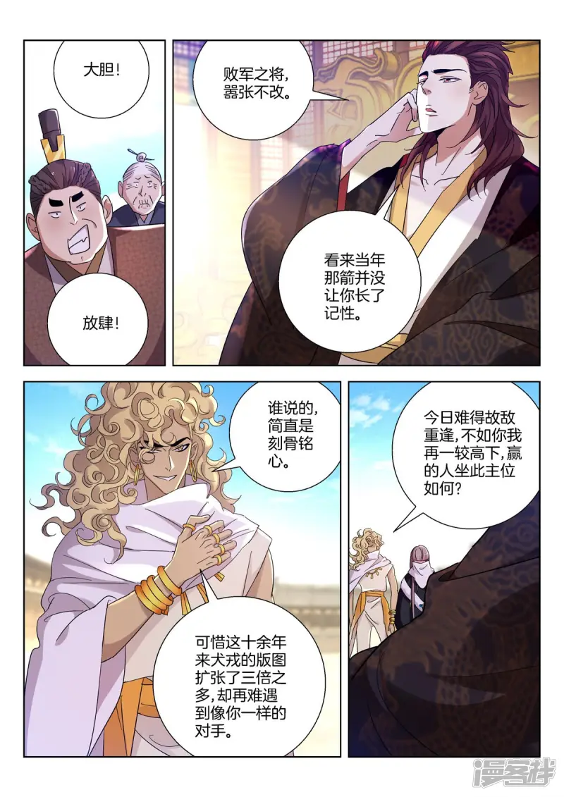 第388话 重逢 第3页