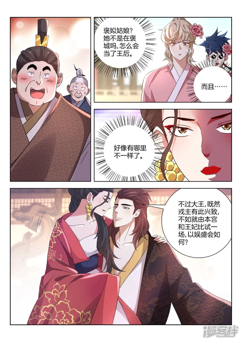 第388话 重逢 第5页
