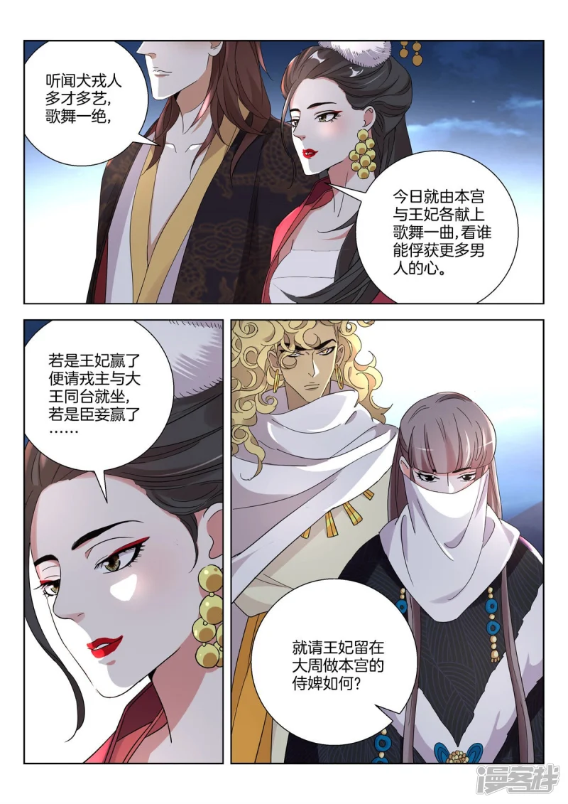 第388话 重逢 第8页