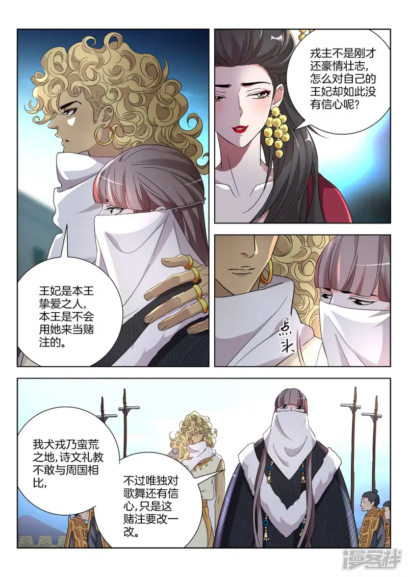 第388话 重逢 第9页