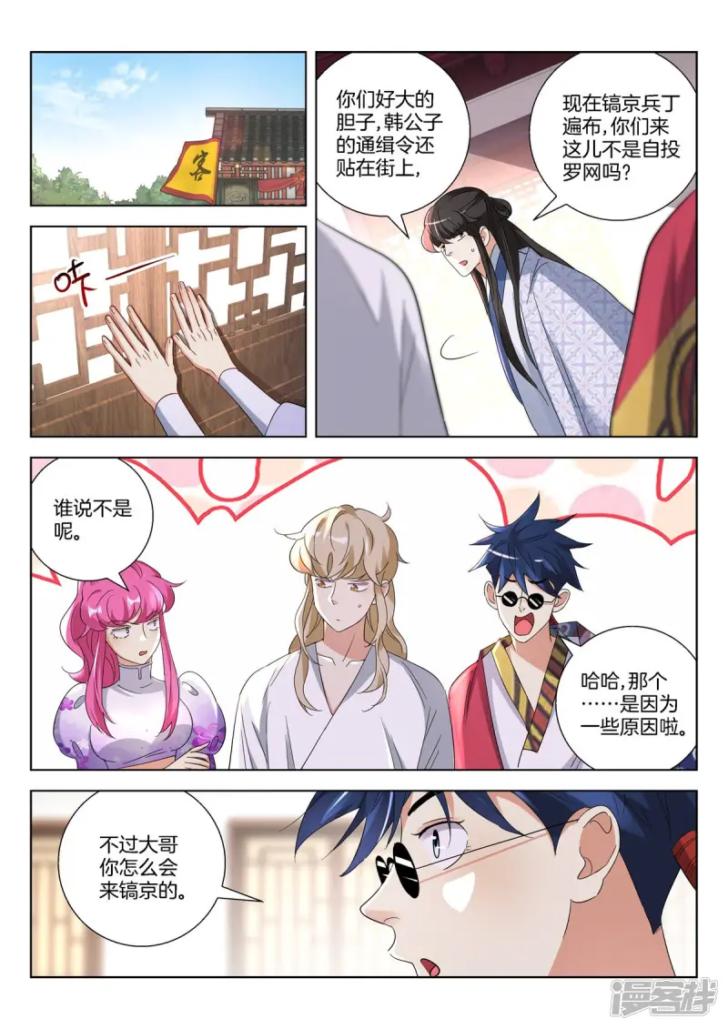 第387话 再遇公子晏 第2页