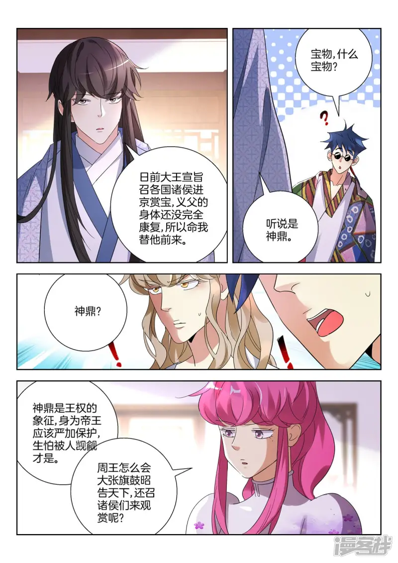 第387话 再遇公子晏 第3页