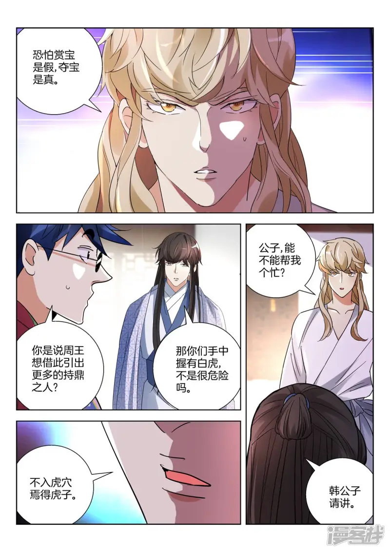 第387话 再遇公子晏 第4页