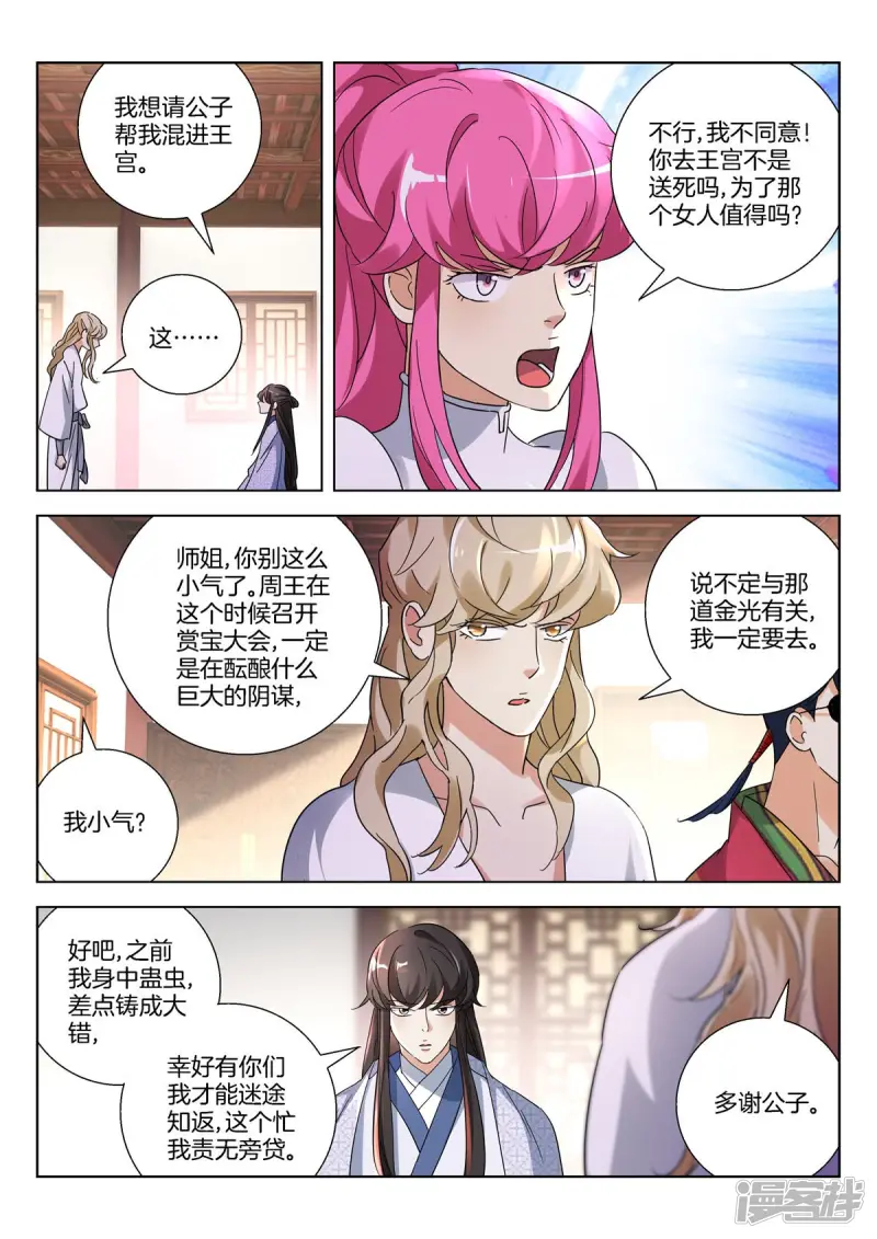 第387话 再遇公子晏 第5页