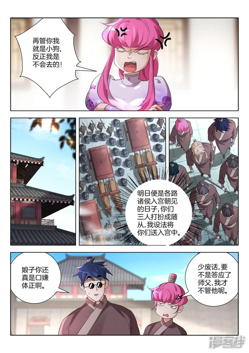 第387话 再遇公子晏 第6页
