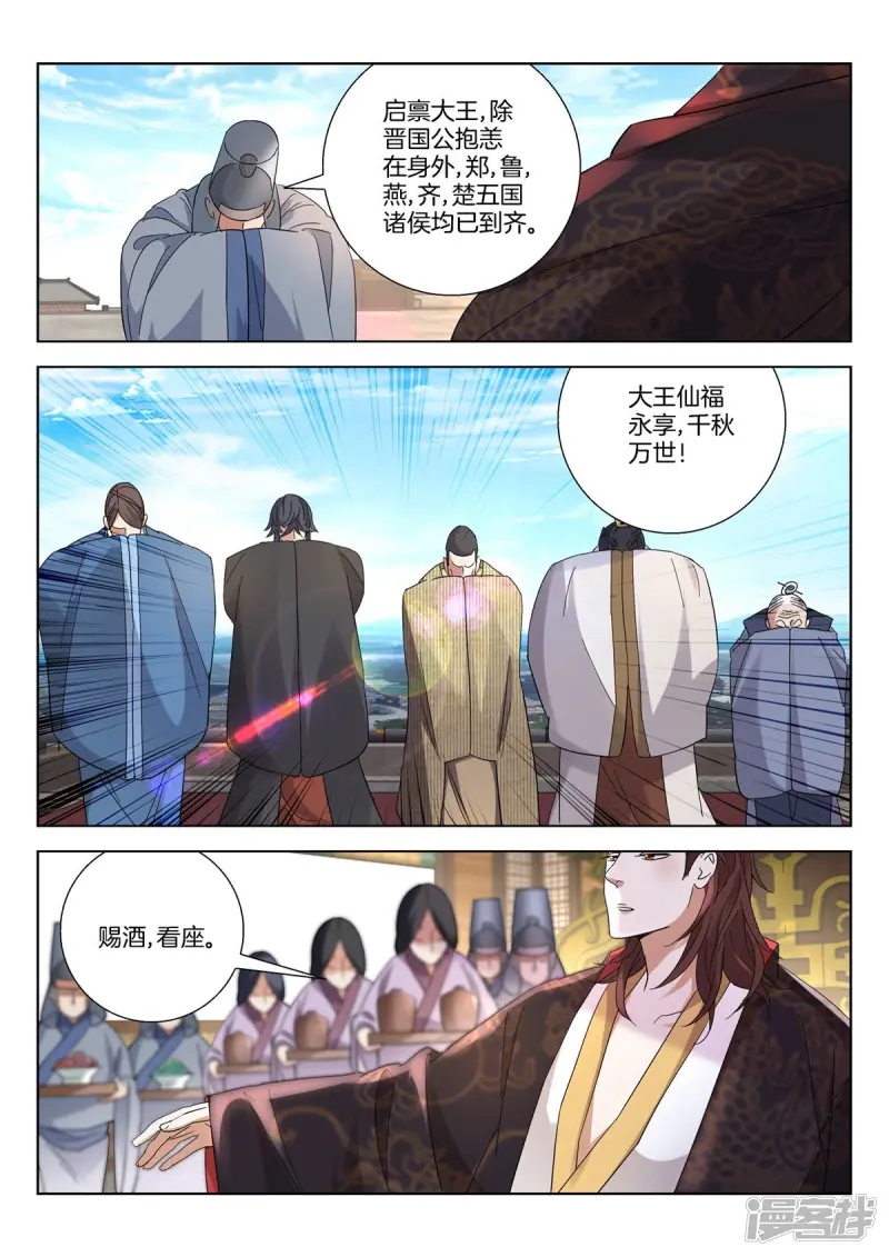 第387话 再遇公子晏 第7页