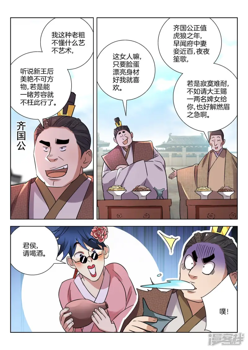 第387话 再遇公子晏 第8页