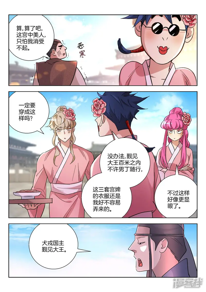 第387话 再遇公子晏 第9页