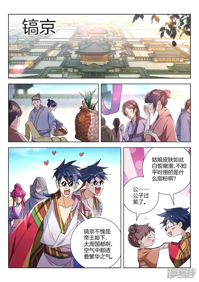 第386话 自投罗网 第2页