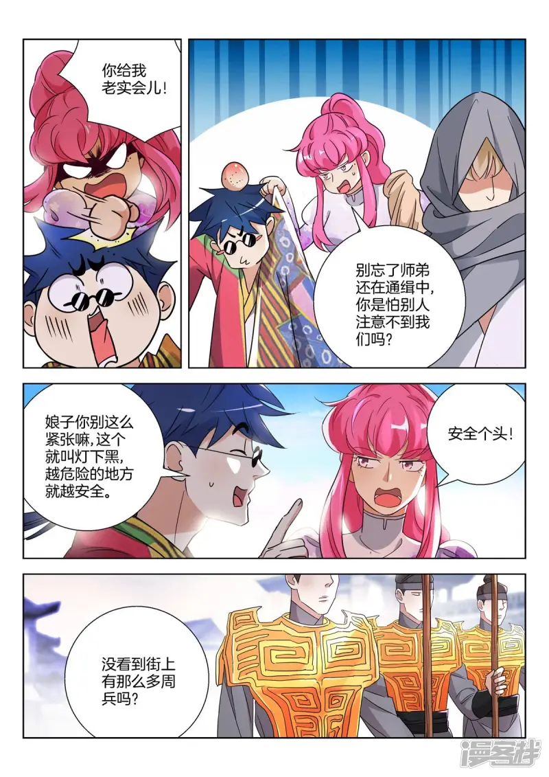 第386话 自投罗网 第3页