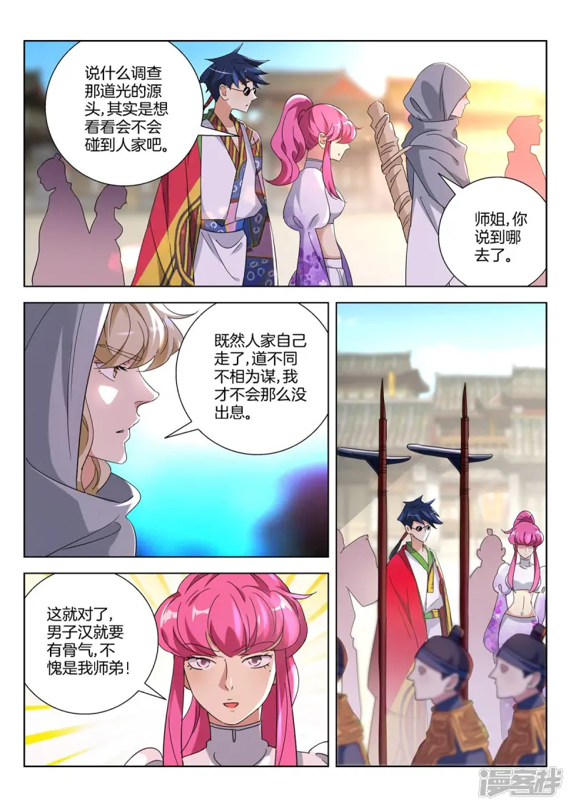 第386话 自投罗网 第4页