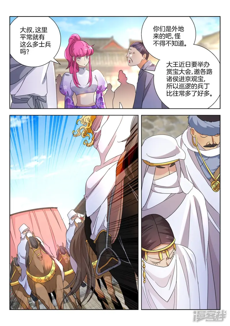 第386话 自投罗网 第5页