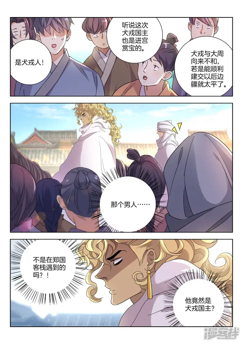 第386话 自投罗网 第6页
