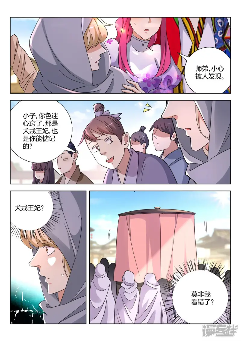 第386话 自投罗网 第9页