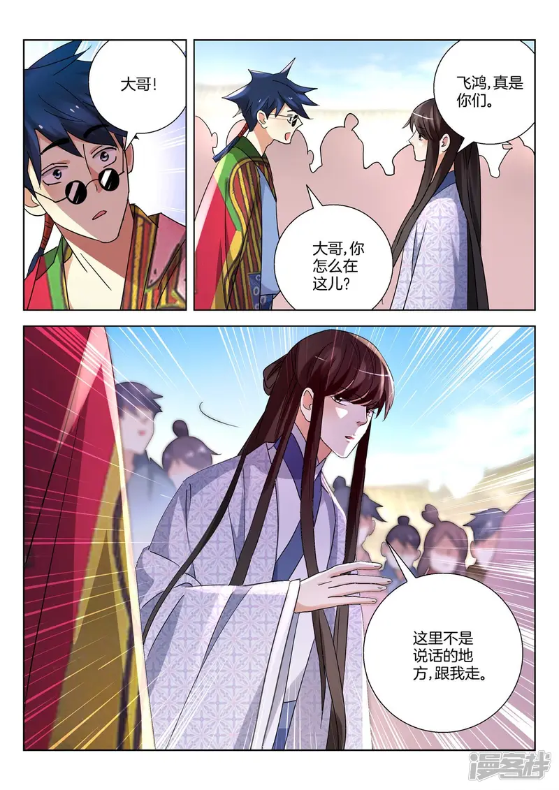 第386话 自投罗网 第11页
