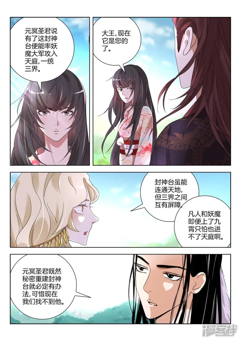 第385话 引蛇出洞 第2页