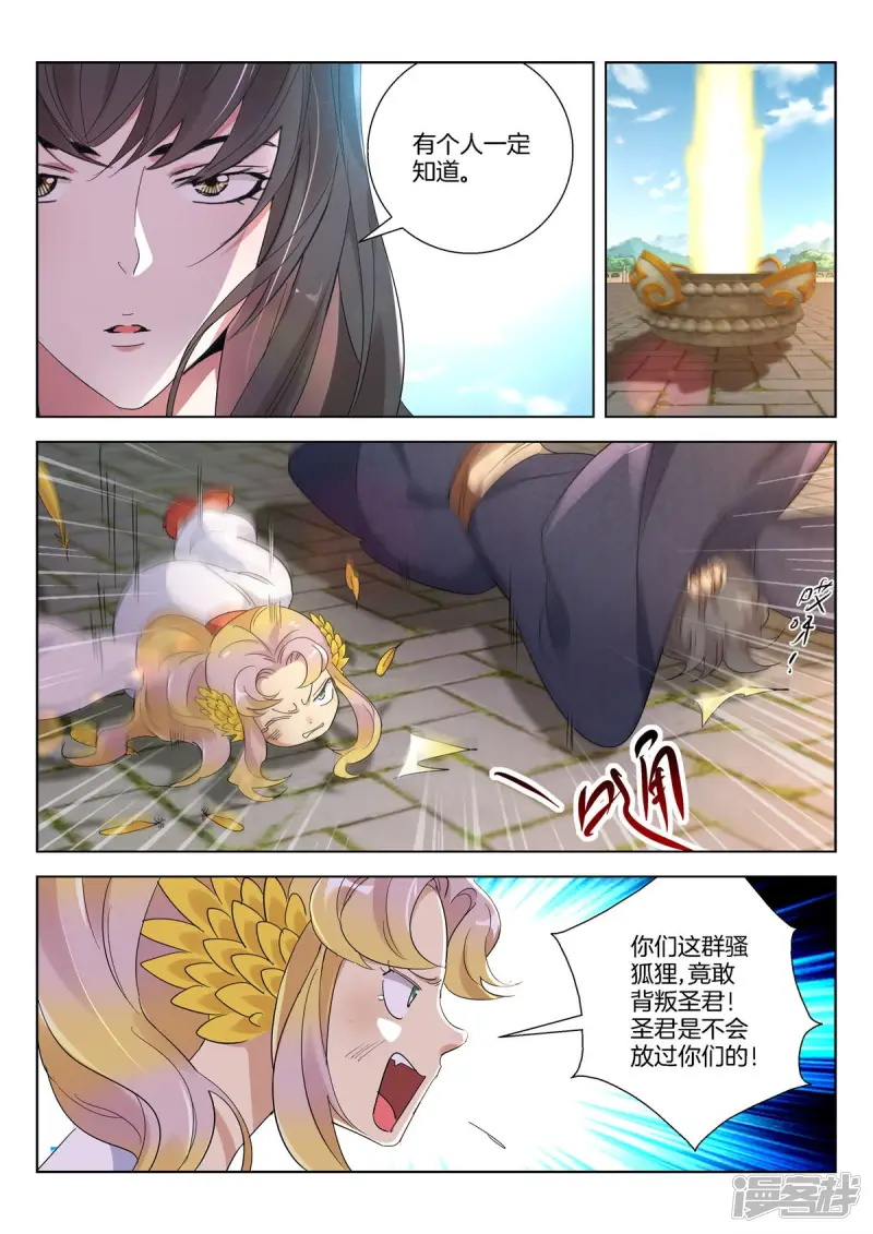 第385话 引蛇出洞 第3页
