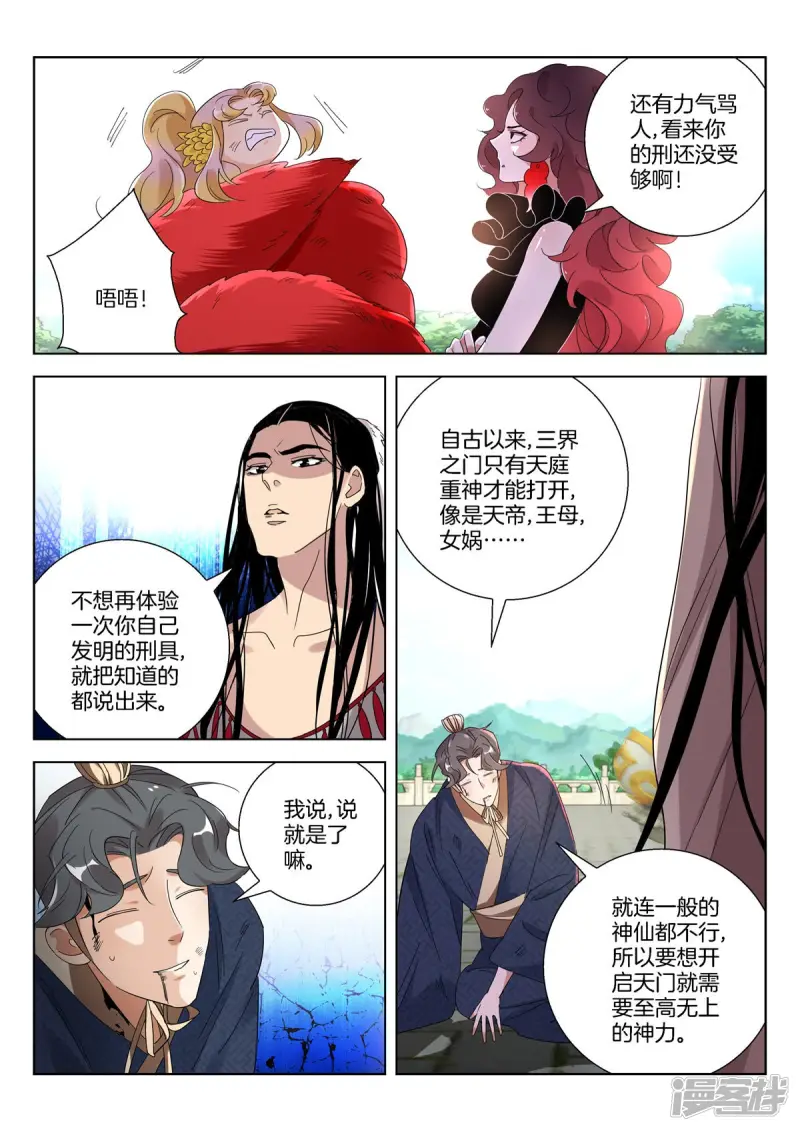 第385话 引蛇出洞 第4页