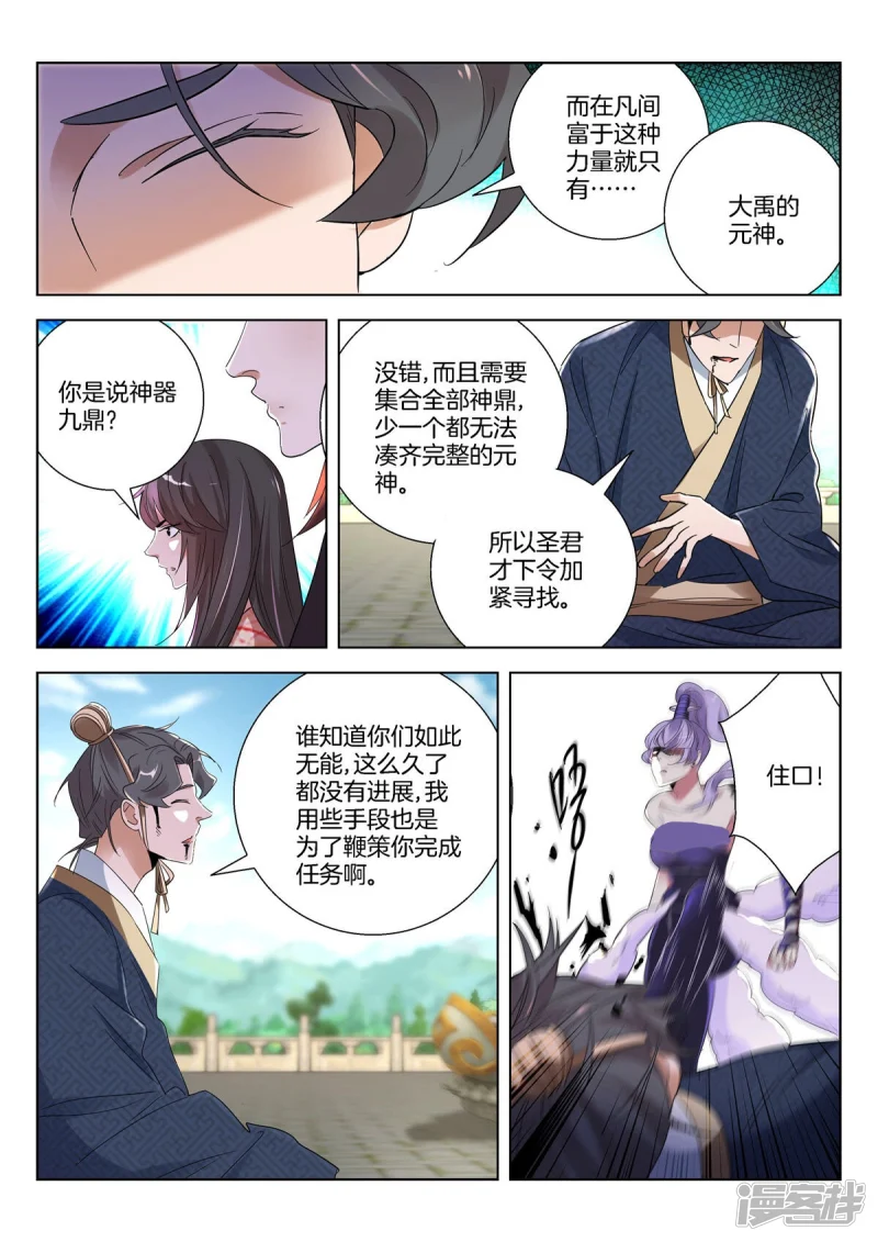 第385话 引蛇出洞 第5页