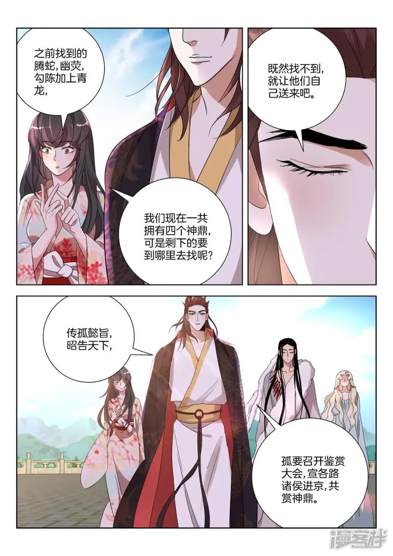 第385话 引蛇出洞 第6页