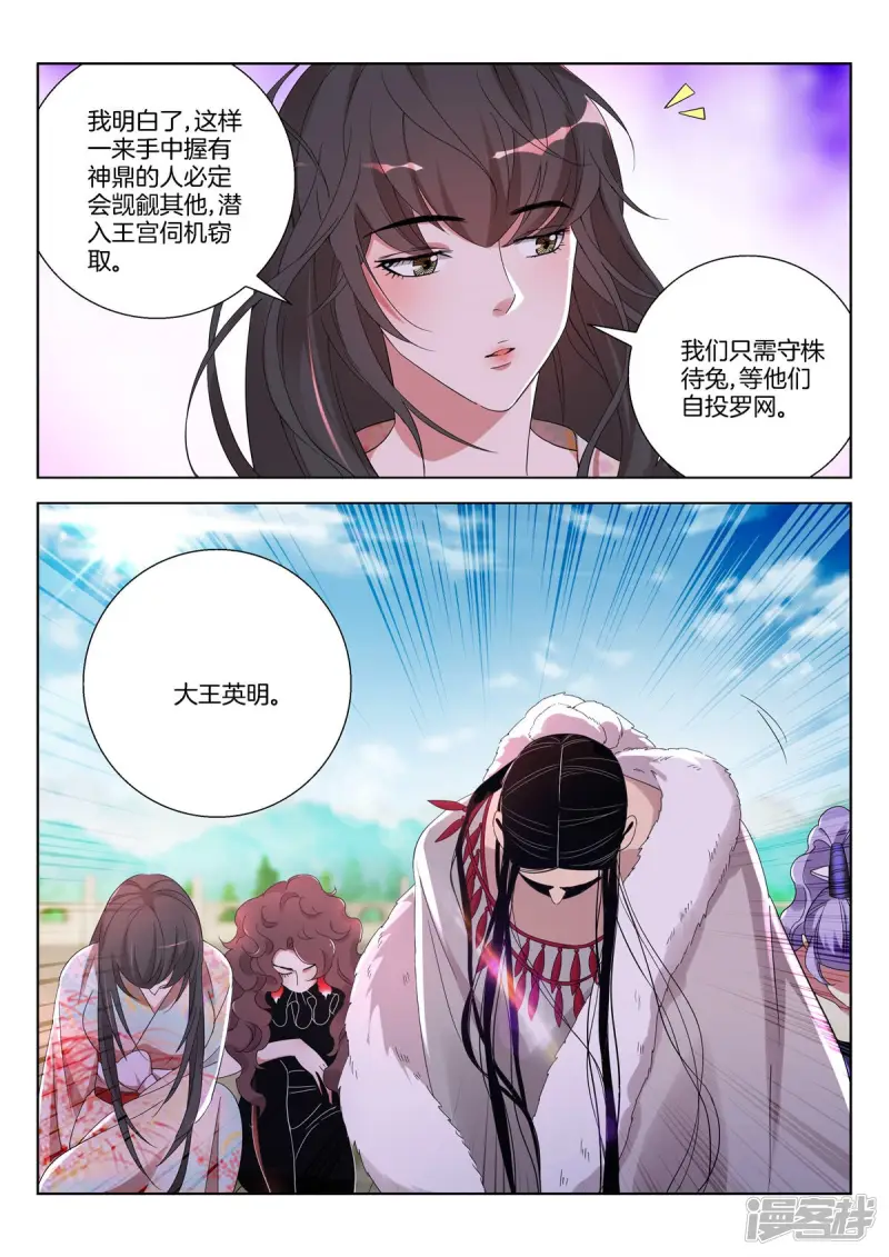 第385话 引蛇出洞 第7页