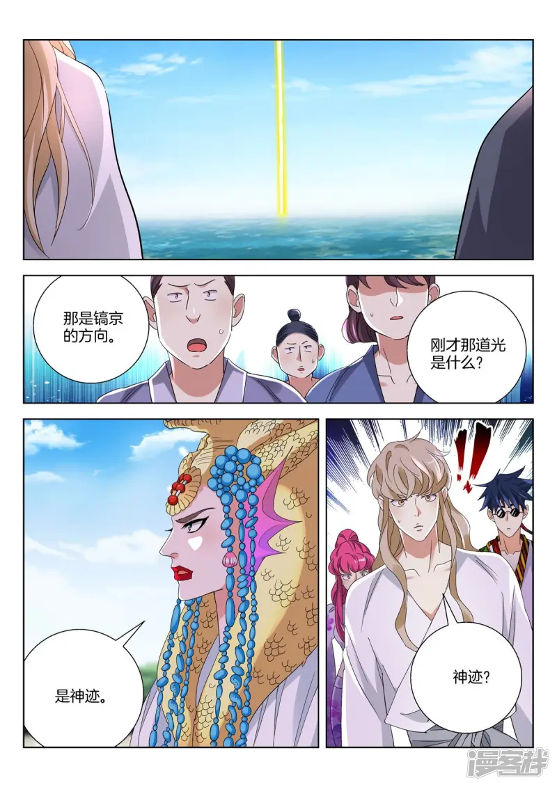 第385话 引蛇出洞 第8页